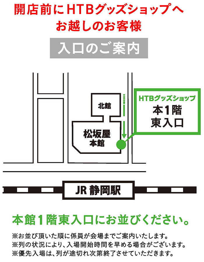 松坂屋静岡店 初夏の大北海道展 にhtbグッズショップが出店 松坂屋静岡店 初夏の大北海道展 にhtbグッズショップが出店