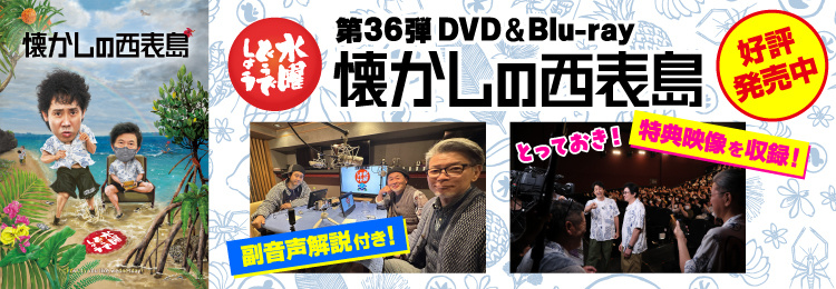 水曜どうでしょう第36弾DVD＆Blu-ray