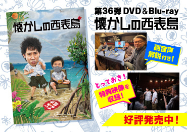 水曜どうでしょう第36弾DVD＆Blu-ray