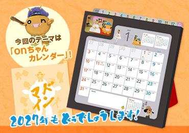 水曜どうでしょう2027年卓上カレンダー
