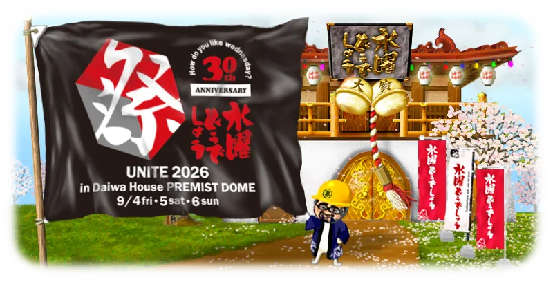 水曜どうでしょう