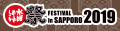 水曜どうでしょう祭 FESTIVAL in SAPPORO 2019