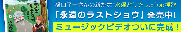 樋口了一さんから届いた新たな