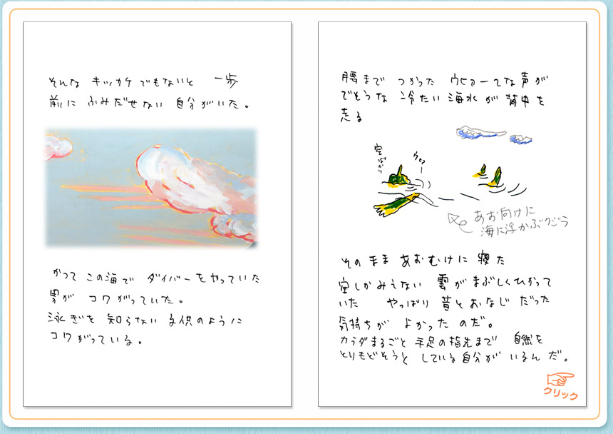 8月20日（土）のクジライラスト