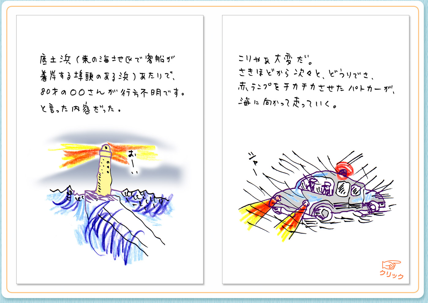 11月9日（金）のクジライラスト