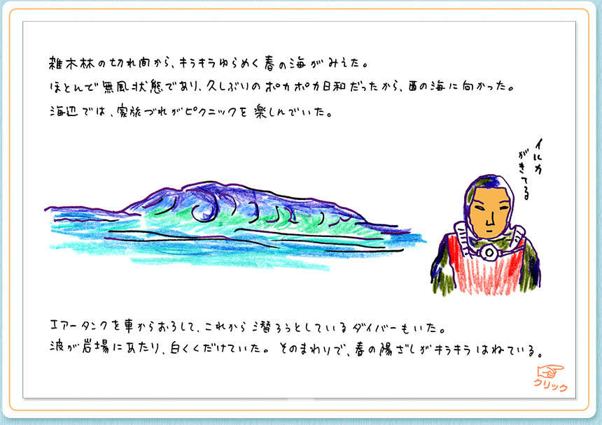 4月12日（金）のクジライラスト