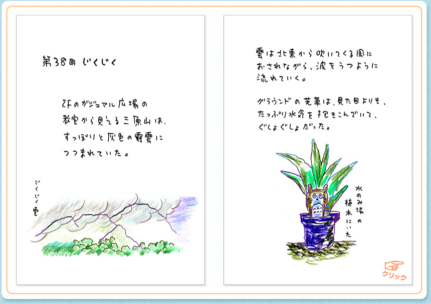 6月28日（金）のクジライラスト