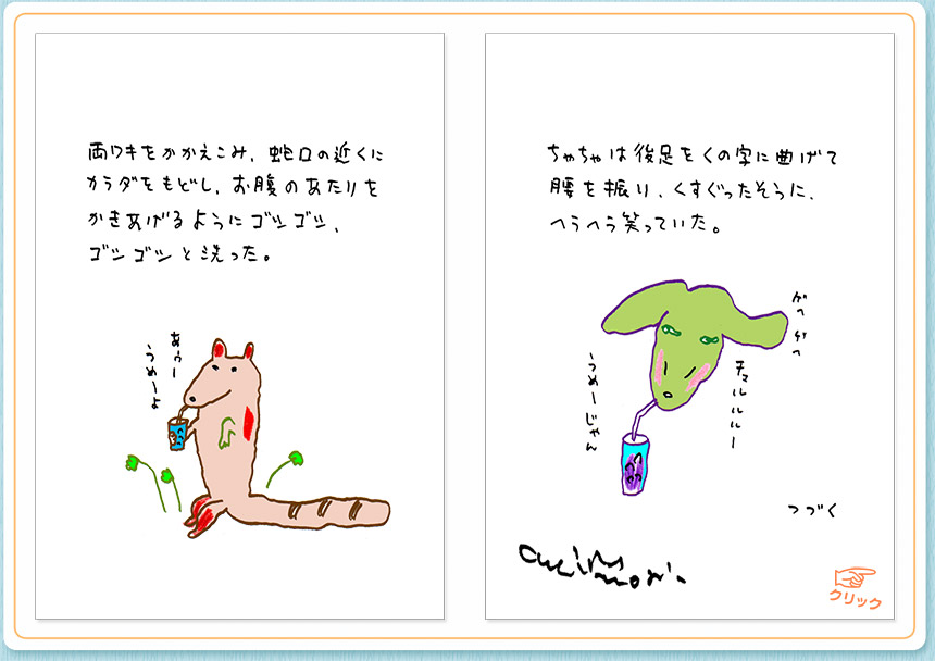 8月23日（金）のクジライラスト