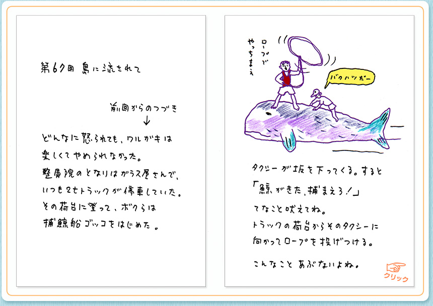 1月31日（金）のクジライラスト