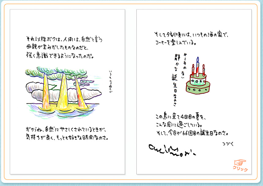12月19日（金）のクジライラスト