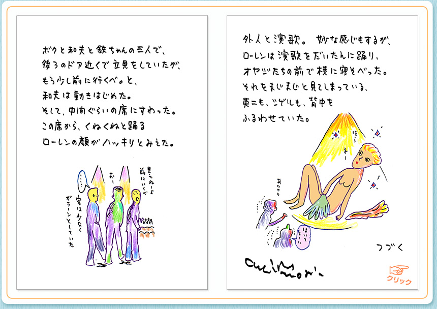 2月12日（金）のクジライラスト