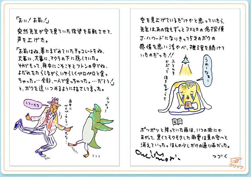 10月14日（金）のクジライラスト