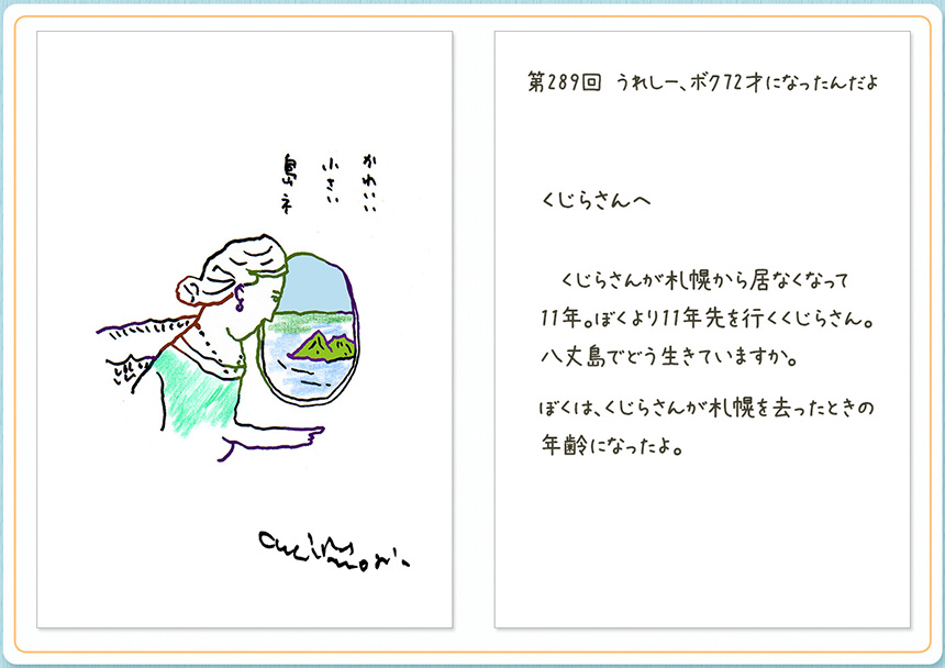 7月20日（火）のクジライラスト