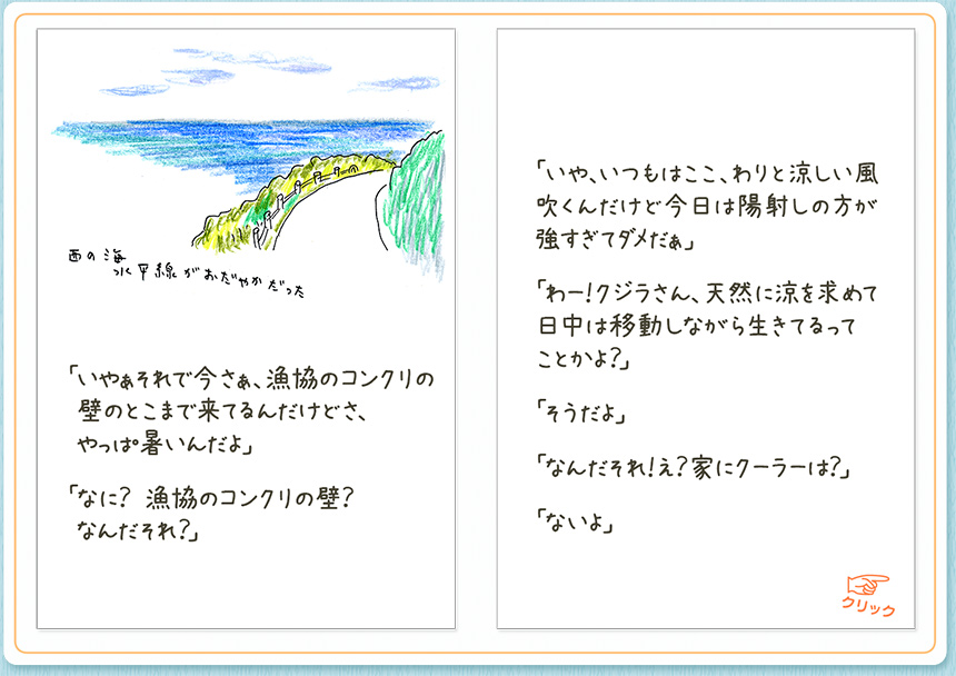 8月20日（金）のクジライラスト