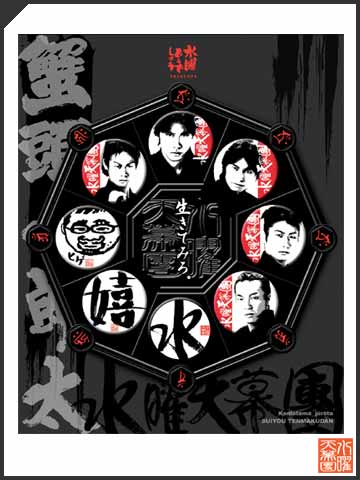 水曜天幕団グッズ 水曜天幕團 缶バッチセット