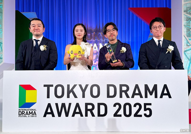 東京ドラマアウォード2025 「ローカル・ドラマ賞」受賞!