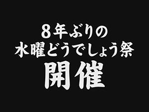 チケット販売前告知のTVCMを公開しました