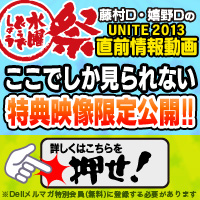 水曜どうでしょう祭直前情報動画 第15回公開！