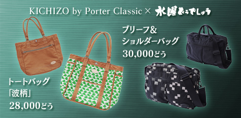 水曜どうでしょうトートバッグ KICHIZO by Porter classic