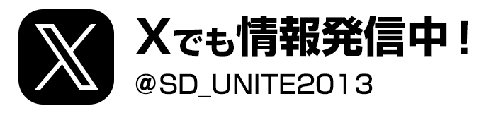 xでも情報発信中！