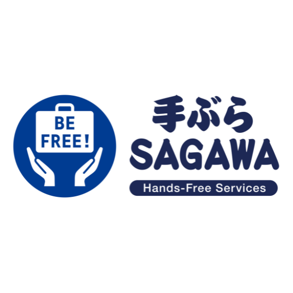 SAGAWA手ぶらサービス