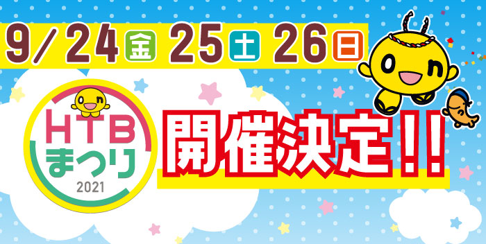 北海道テレビ Htb Online