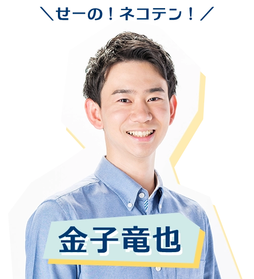 金子竜也