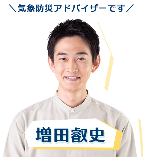 増田叡史