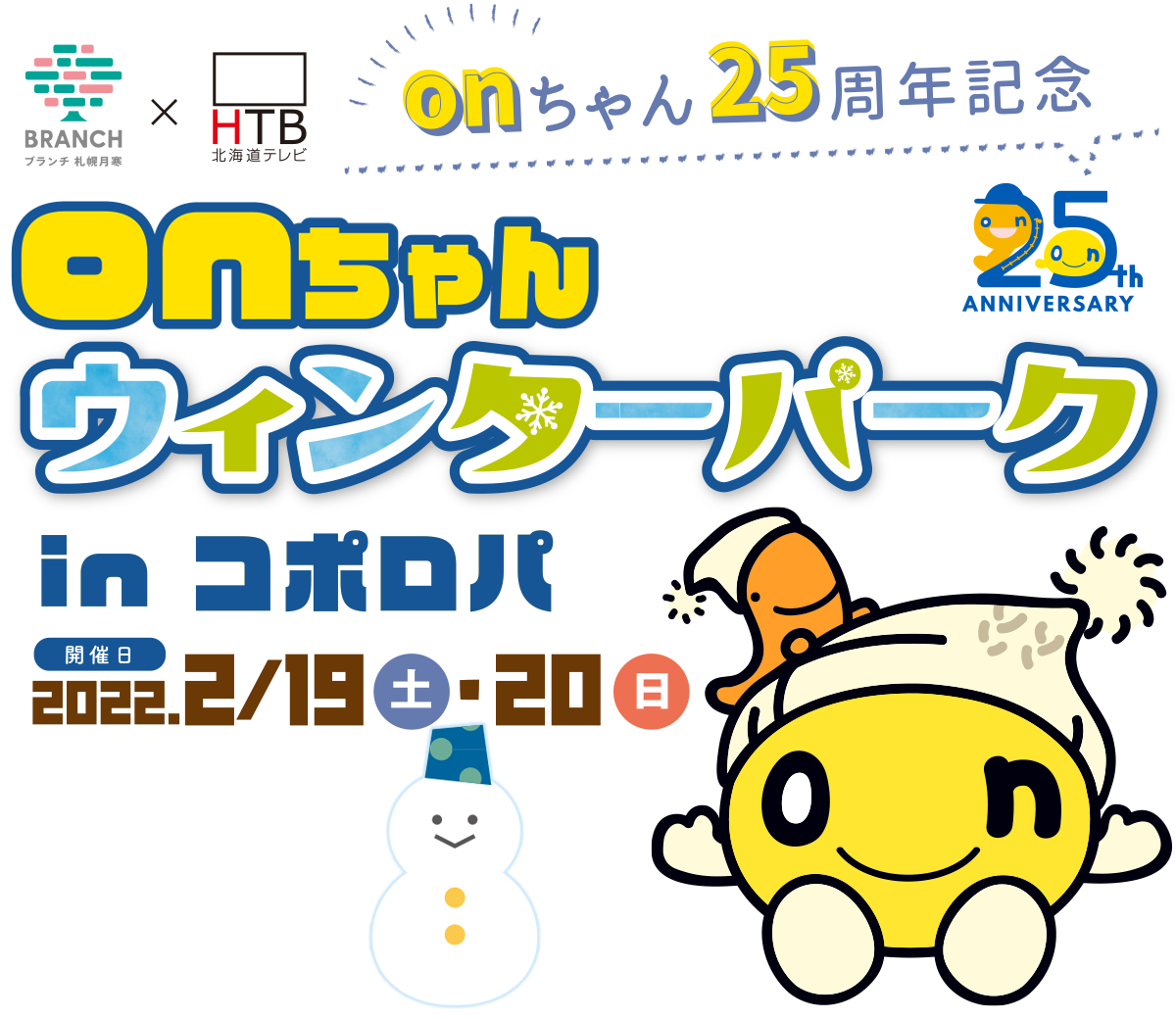 onちゃんウインターパーク