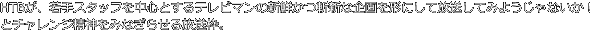 HTBが、若手スタッフを中心とするテレビマンの新鮮かつ斬新な企画を形にして放送してみようじゃないか！とチャレンジ精神をみなぎらせる放送枠。