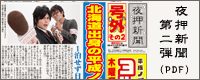 「夜押新聞」第二弾ダウンロード（PDF）