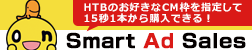 HTB Smart Ad Sales
