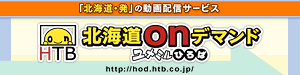 「ドラバラ鈴井の巣」の各編をPCやスマートフォンでオンデマンドでお届けします！